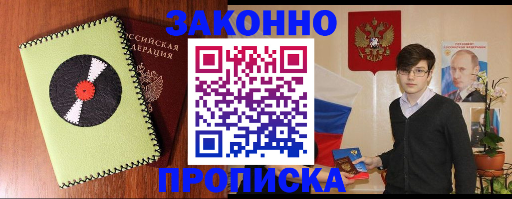 прописка для кредита в Апрелевке