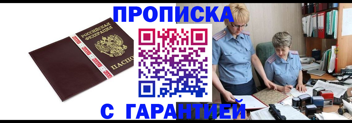 прописка в Апрелевке