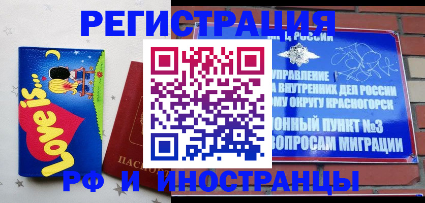 купить прописку в Апрелевке