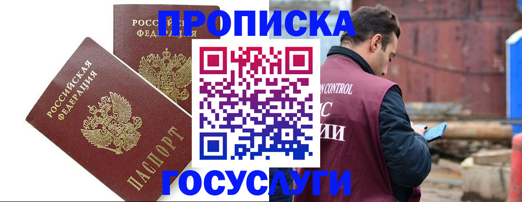 купить прописку в Апрелевке