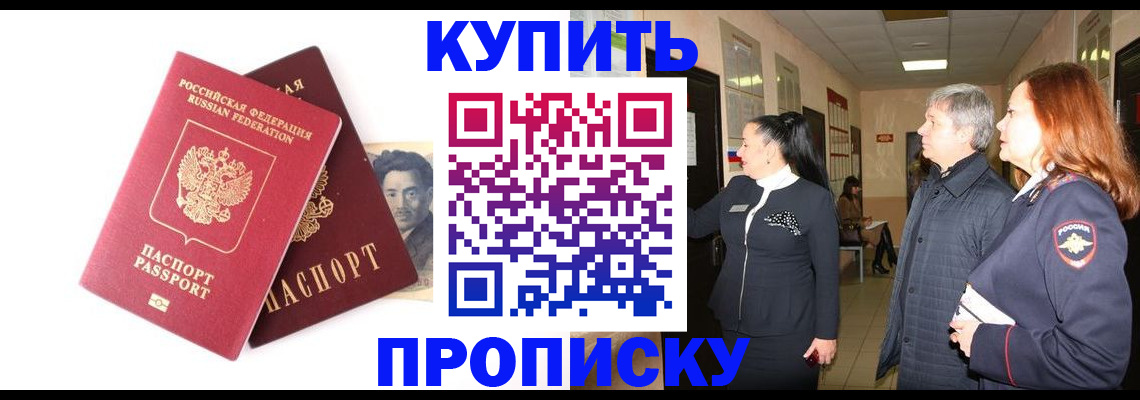 прописка 2025 в Апрелевке