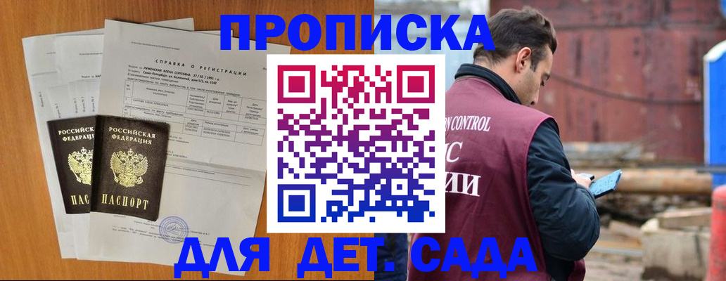 регистрация для дет. сада в Апрелевке