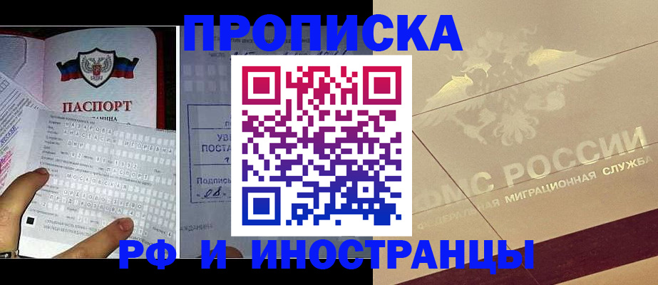 купить прописку в Апрелевке